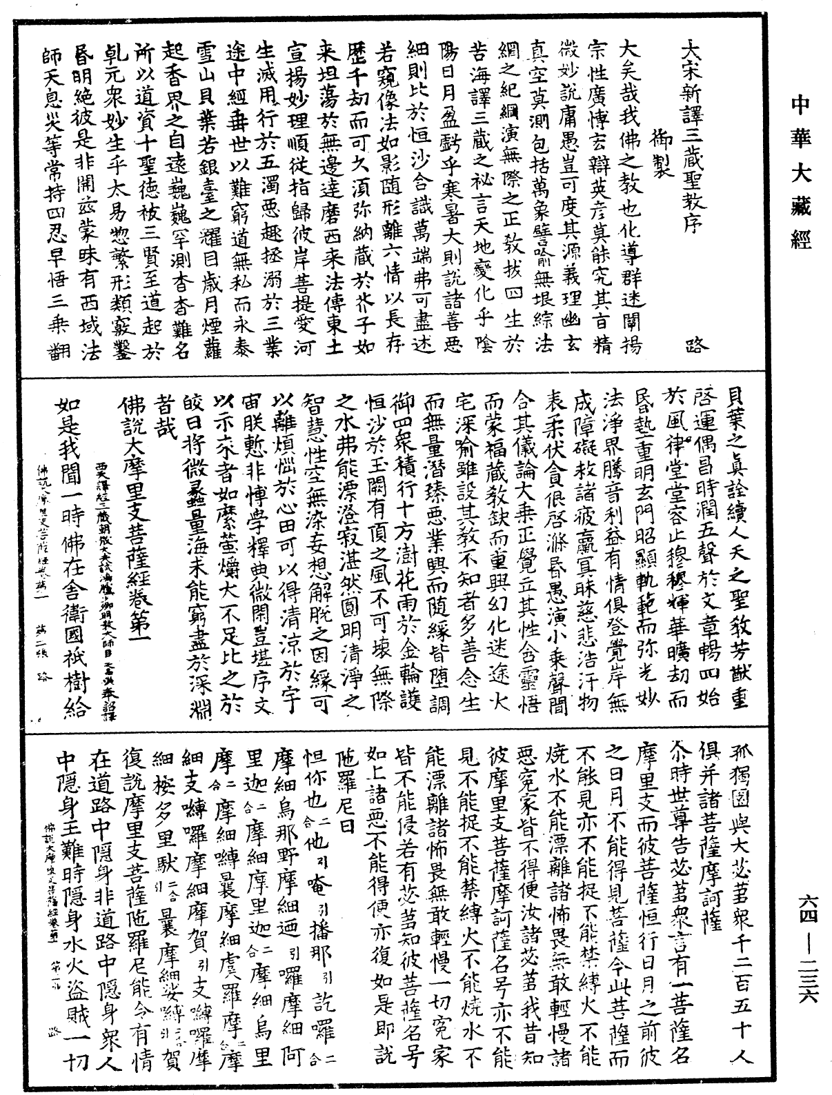 File:《中華大藏經》 第64冊 第0236頁.png