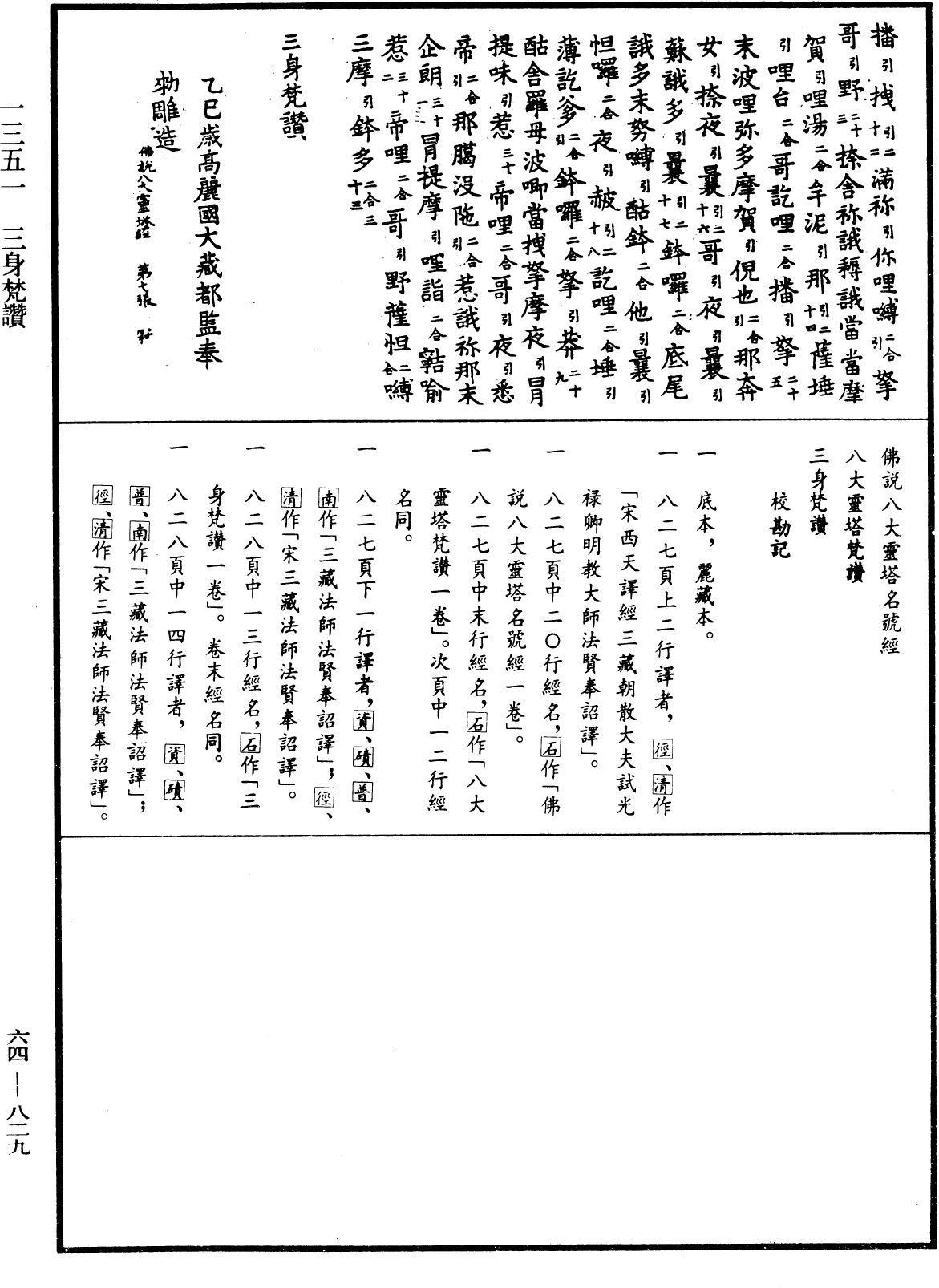 三身梵赞《中华大藏经》_第64册_第0829页