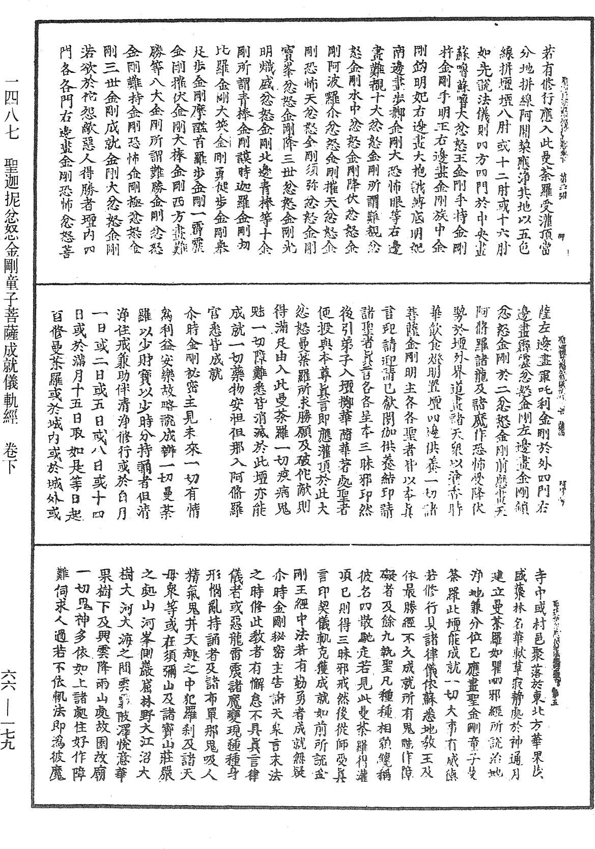 File:《中華大藏經》 第66冊 第179頁.png