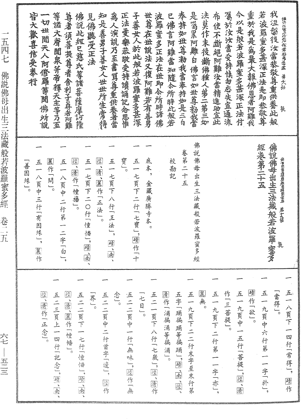 File:《中華大藏經》 第67冊 第523頁.png