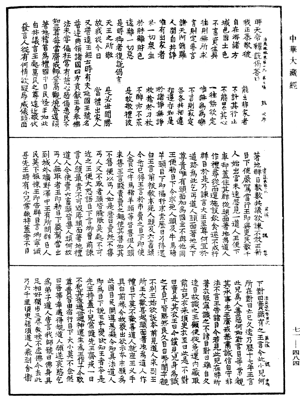 File:《中華大藏經》 第71冊 第484頁.png