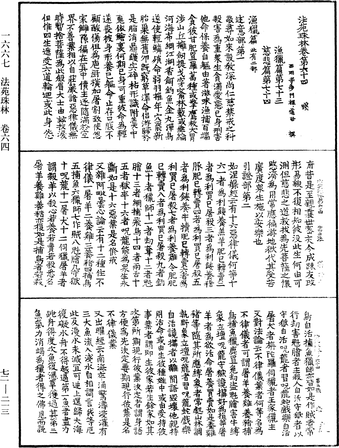 File:《中華大藏經》 第72冊 第213頁.png