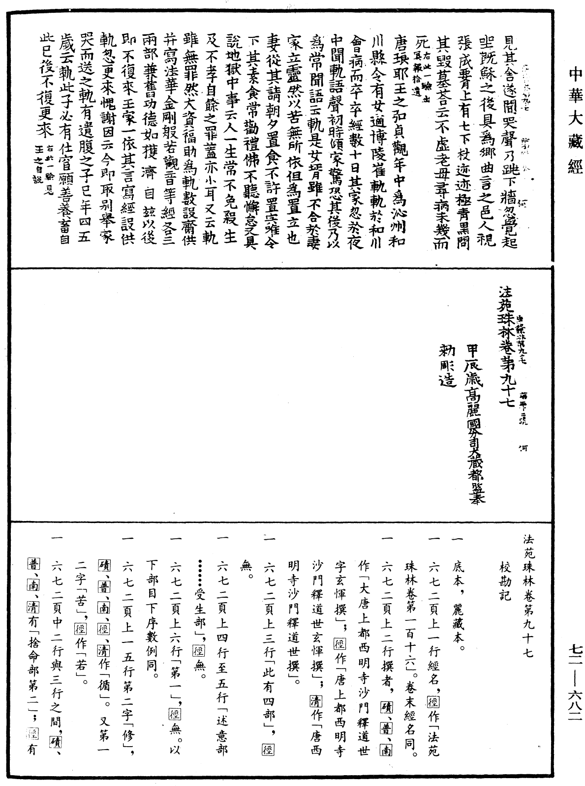 File:《中華大藏經》 第72冊 第682頁.png