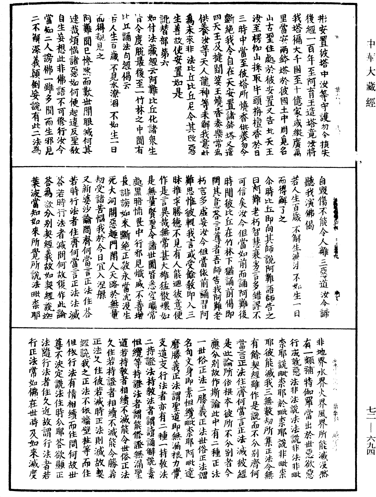 File:《中華大藏經》 第72冊 第694頁.png