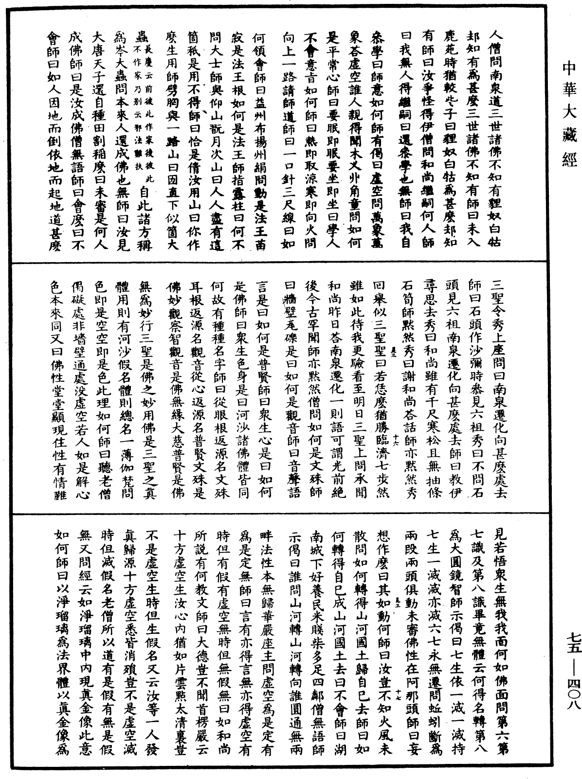 File:《中華大藏經》 第75冊 第408頁.png