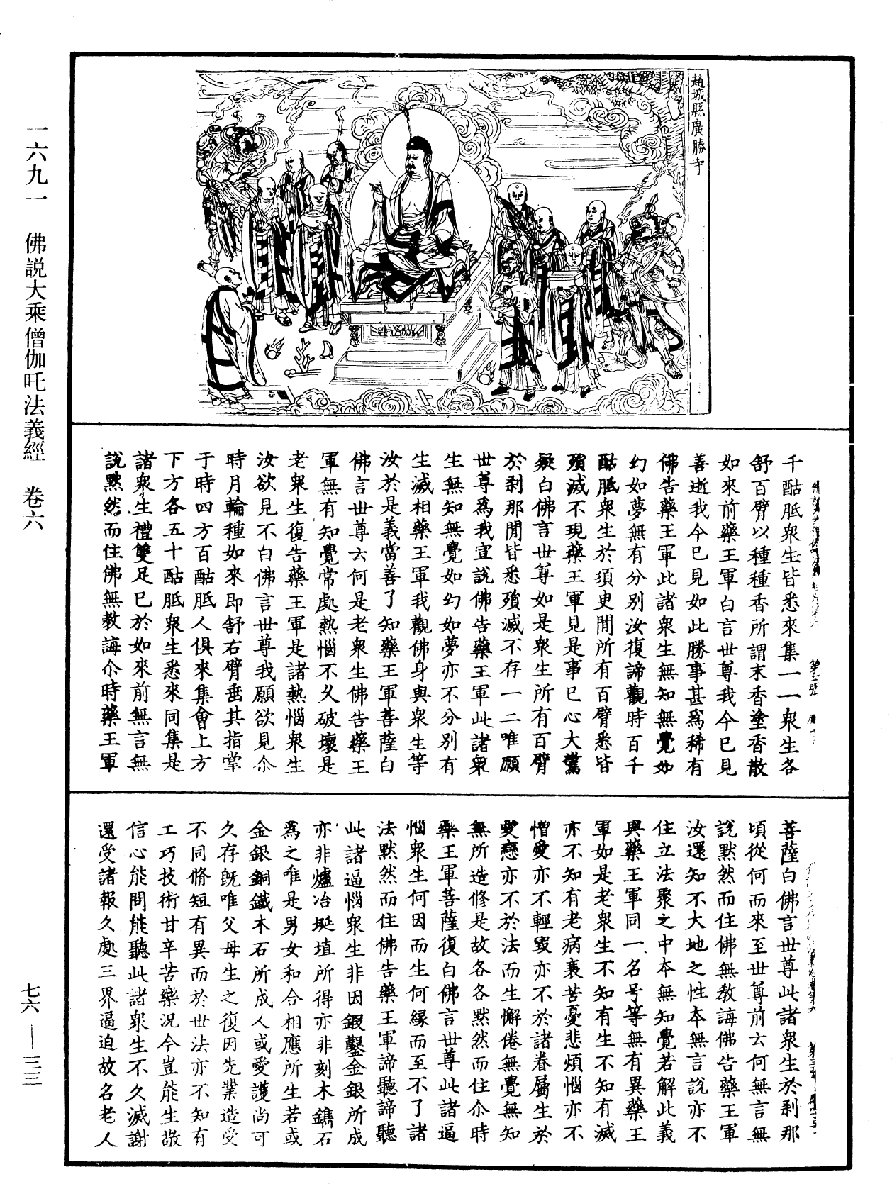 File:《中華大藏經》 第76冊 第033頁.png