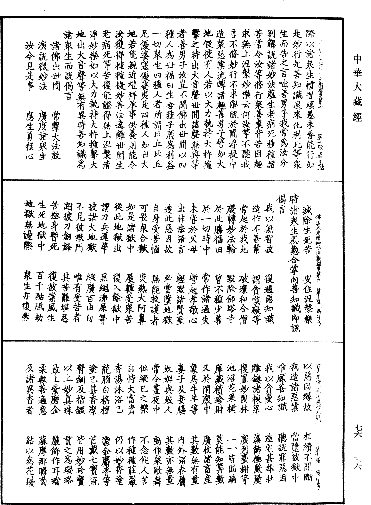 File:《中華大藏經》 第76冊 第036頁.png