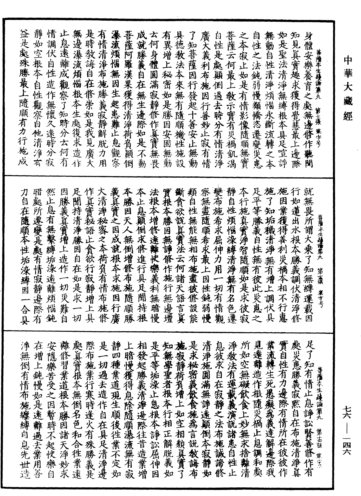 File:《中華大藏經》 第76冊 第146頁.png