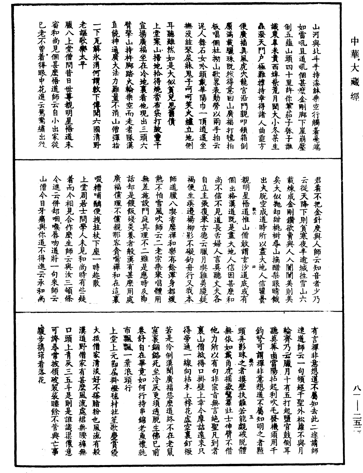 File:《中華大藏經》 第81冊 第0252頁.png