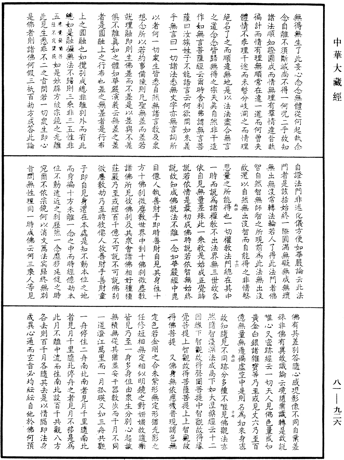 File:《中華大藏經》 第81冊 第0926頁.png