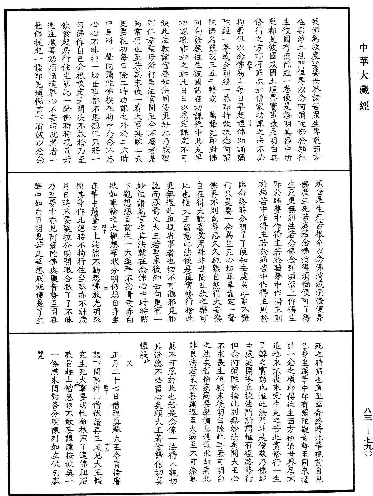 File:《中華大藏經》 第83冊 第0790頁.png