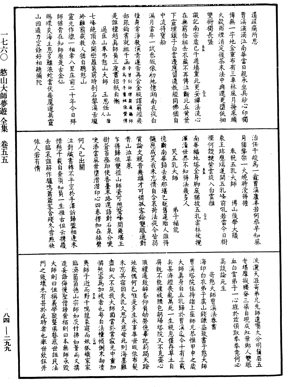 File:《中華大藏經》 第84冊 第0299頁.png