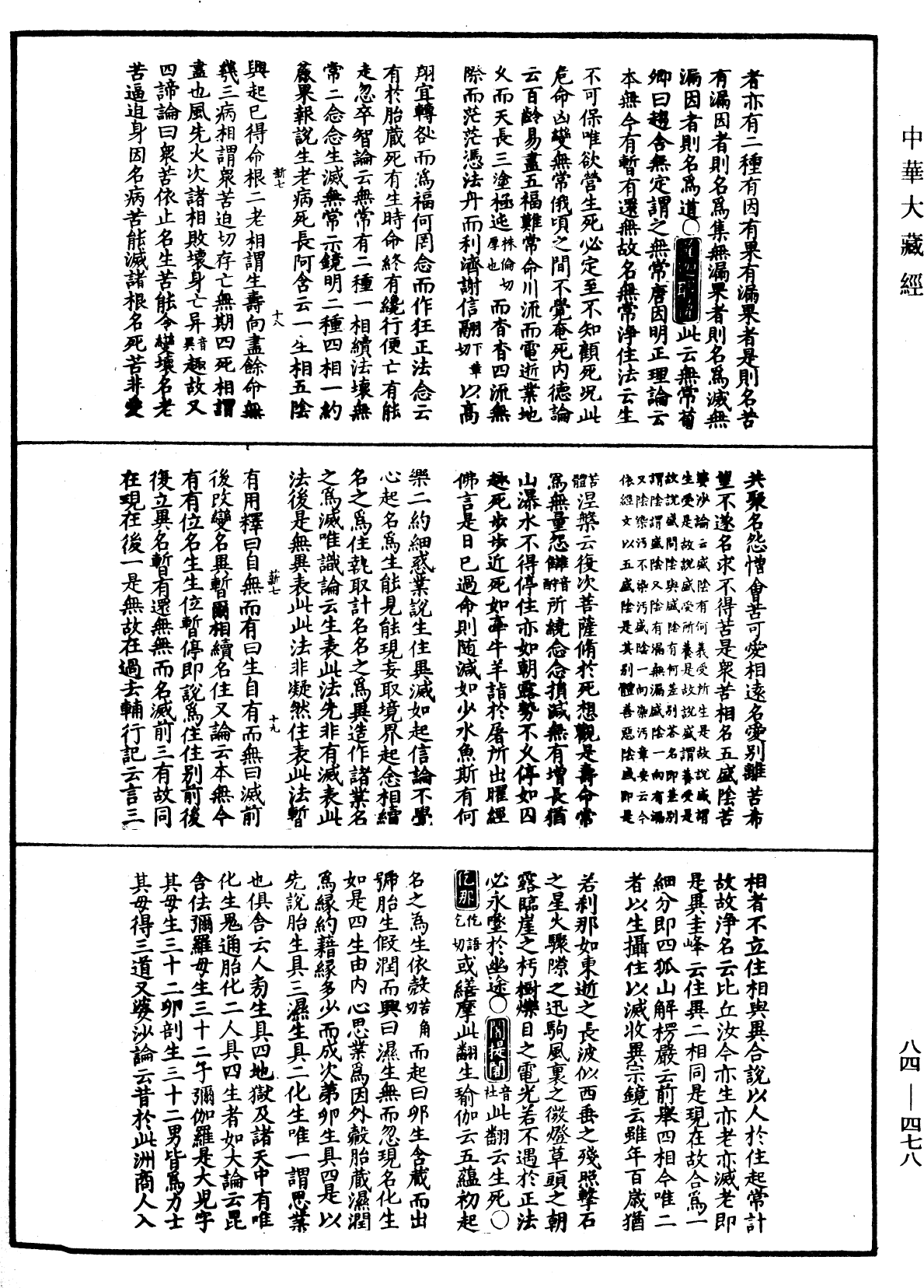 File:《中華大藏經》 第84冊 第0478頁.png