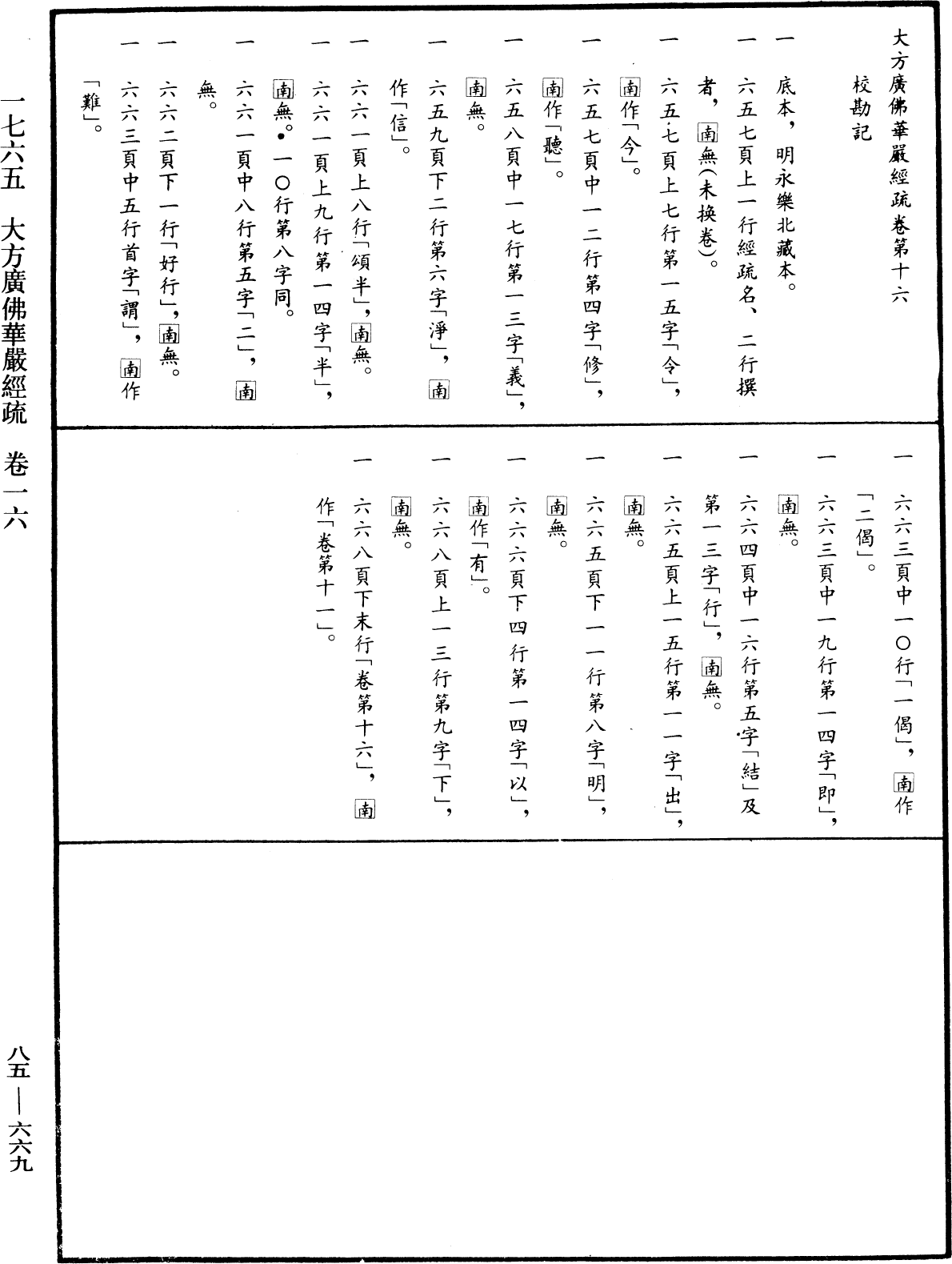 File:《中華大藏經》 第85冊 第0669頁.png