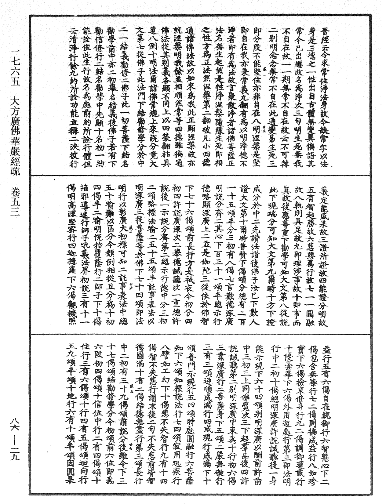 File:《中華大藏經》 第86冊 第0029頁.png