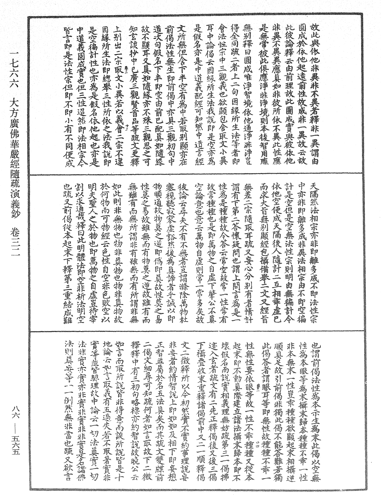File:《中華大藏經》 第86冊 第0565頁.png