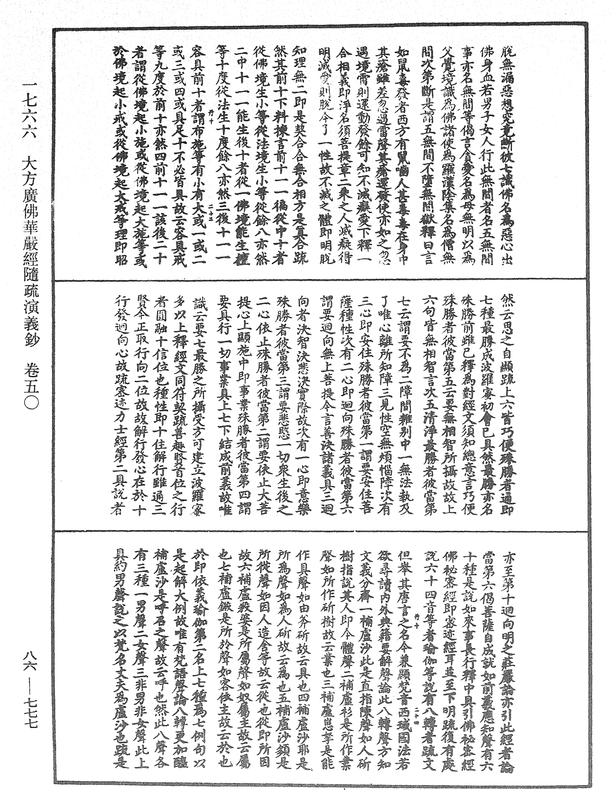 File:《中華大藏經》 第86冊 第0777頁.png