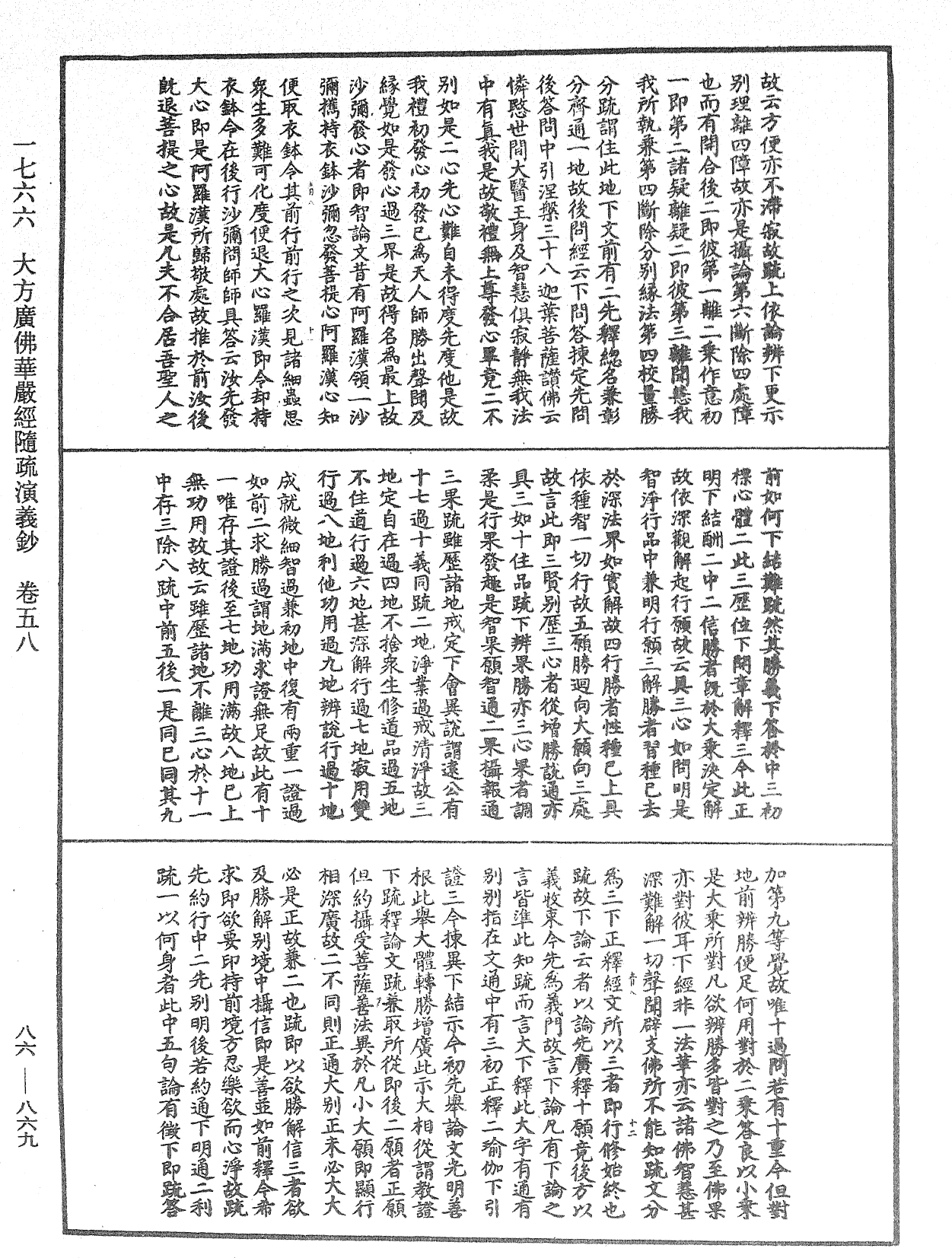 File:《中華大藏經》 第86冊 第0869頁.png