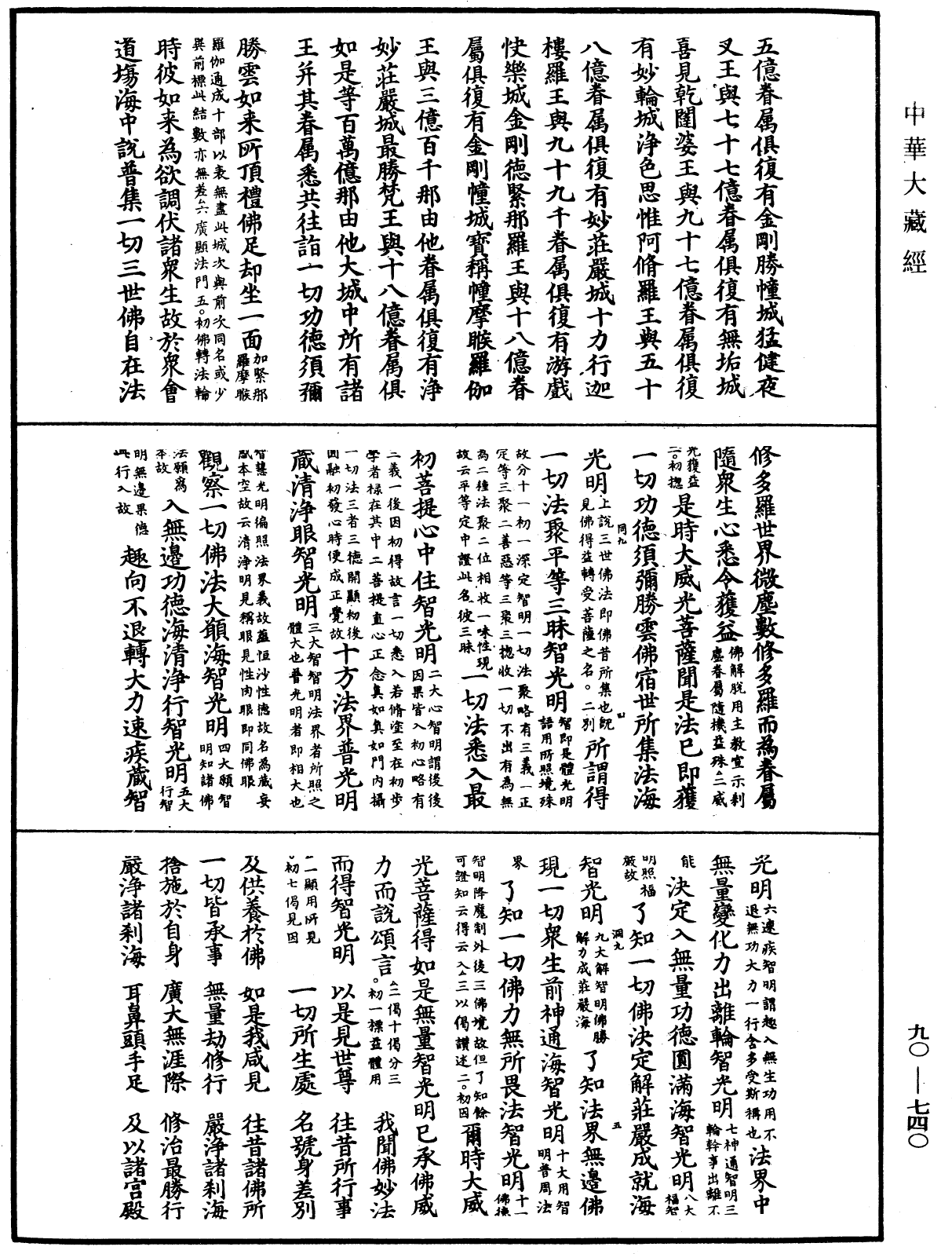 File:《中華大藏經》 第90冊 第740頁.png