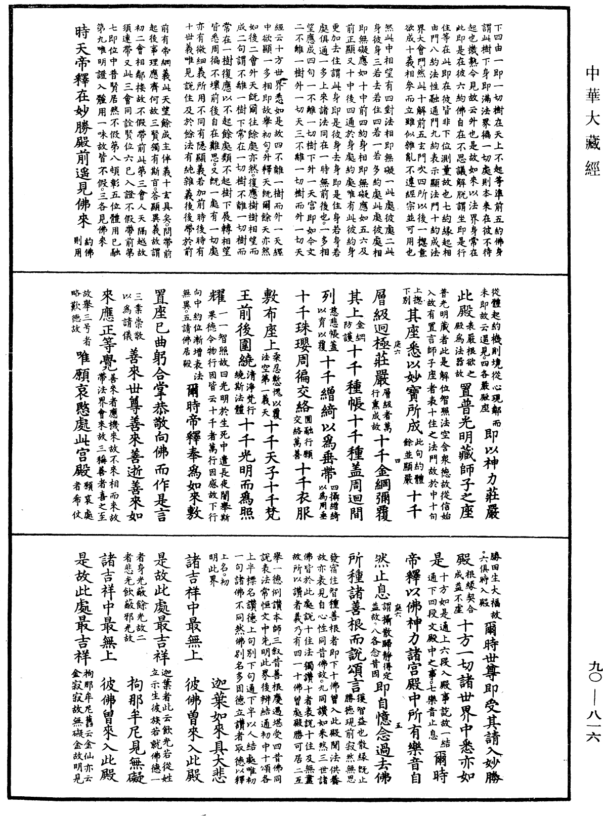 File:《中華大藏經》 第90冊 第816頁.png