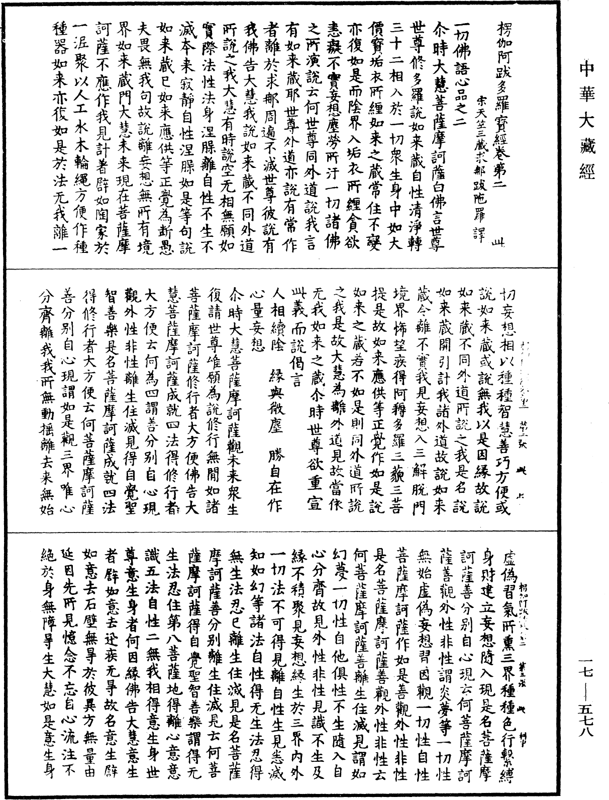 File:《中華大藏經》 第17冊 第578頁.png