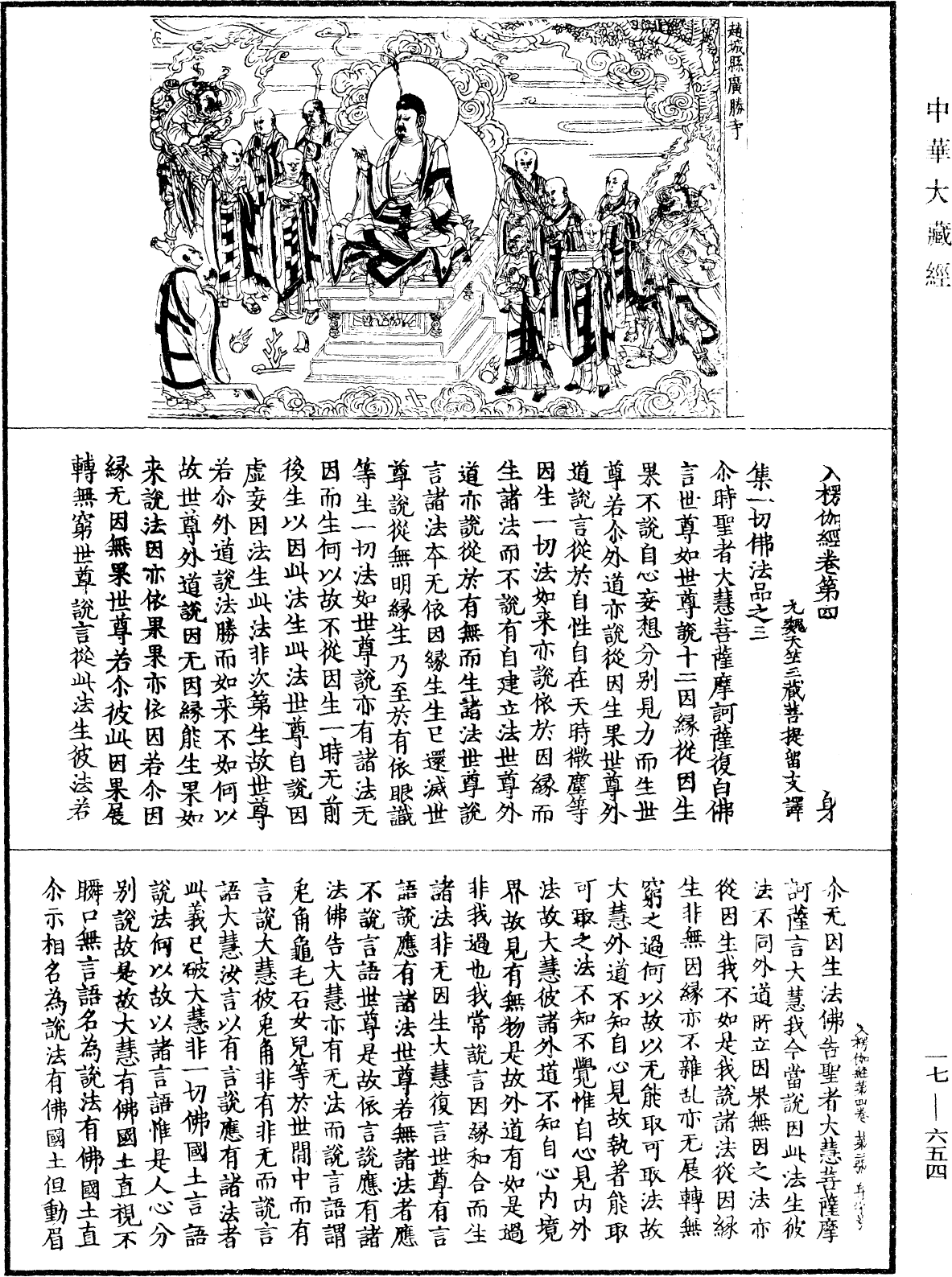 入楞伽經《中華大藏經》_第17冊_第654頁