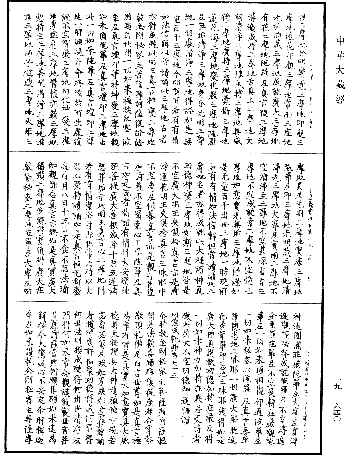 File:《中華大藏經》 第19冊 第640頁.png