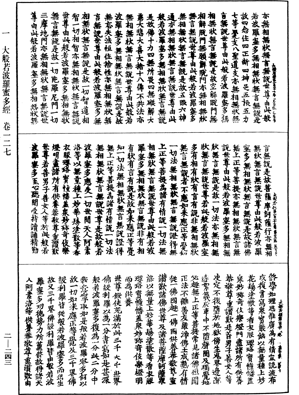 File:《中華大藏經》 第2冊 第243頁.png