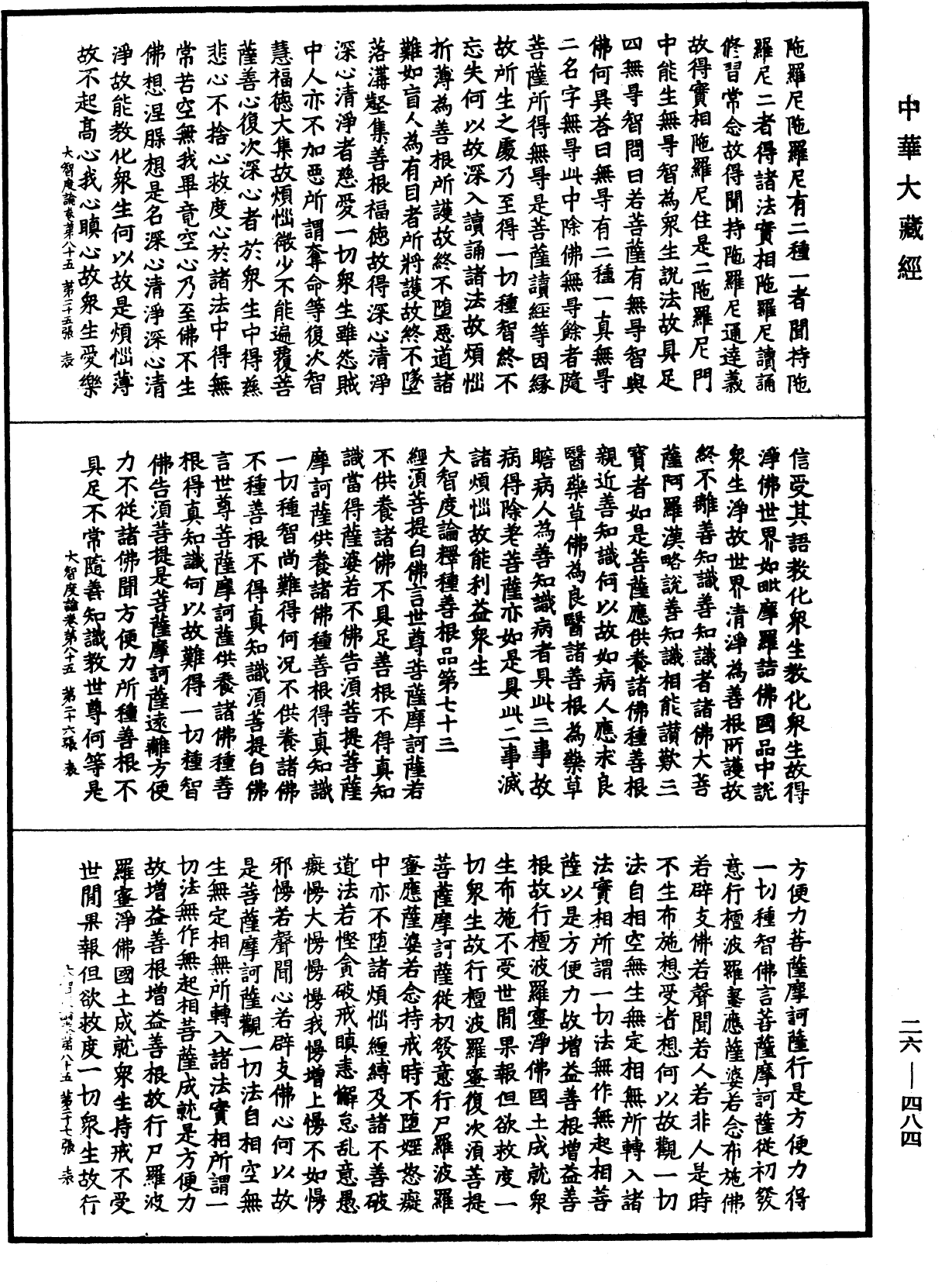 File:《中華大藏經》 第26冊 第484頁.png