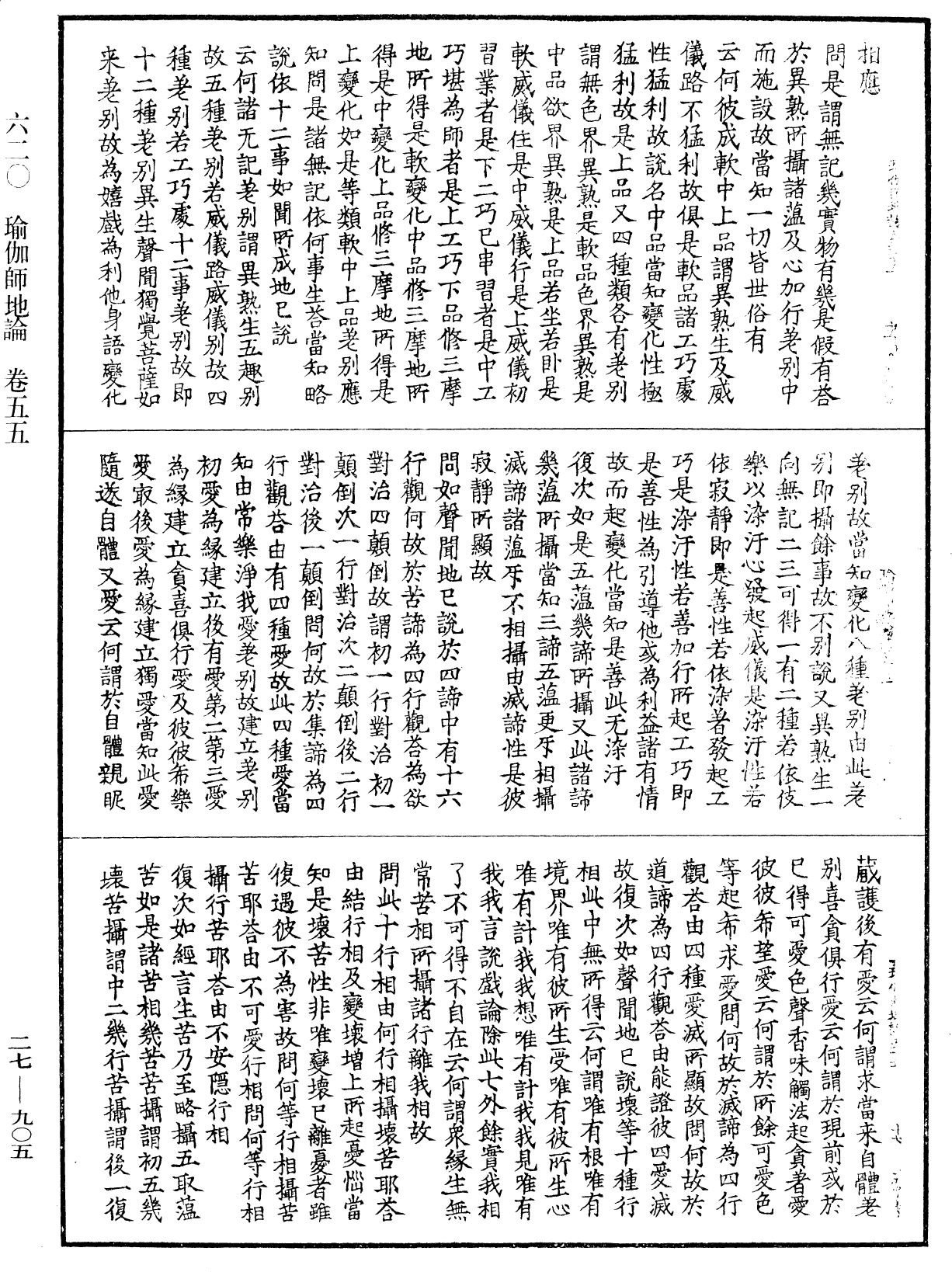 File:《中華大藏經》 第27冊 第905頁.png