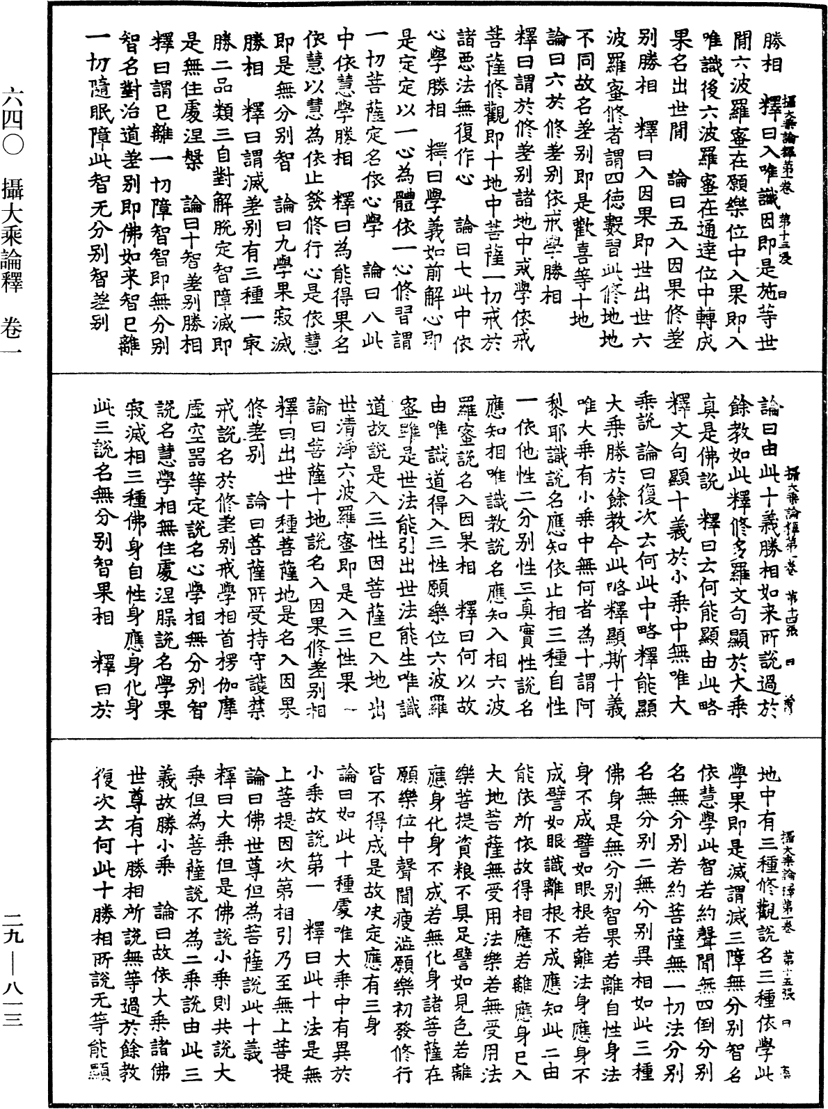 File:《中華大藏經》 第29冊 第0813頁.png