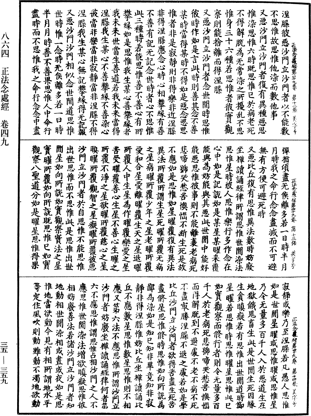 File:《中華大藏經》 第35冊 第0359頁.png