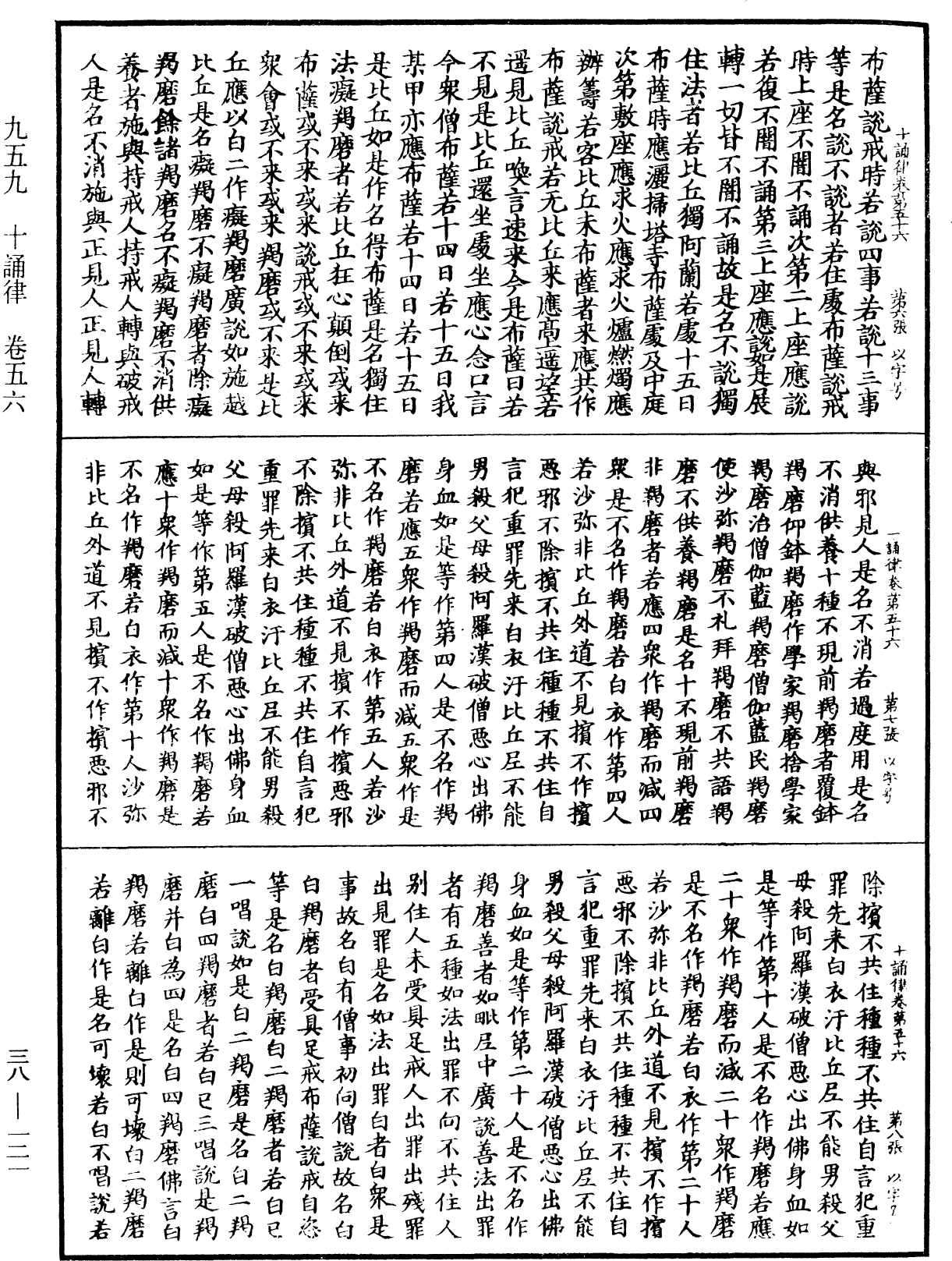 File:《中華大藏經》 第38冊 第121頁.png