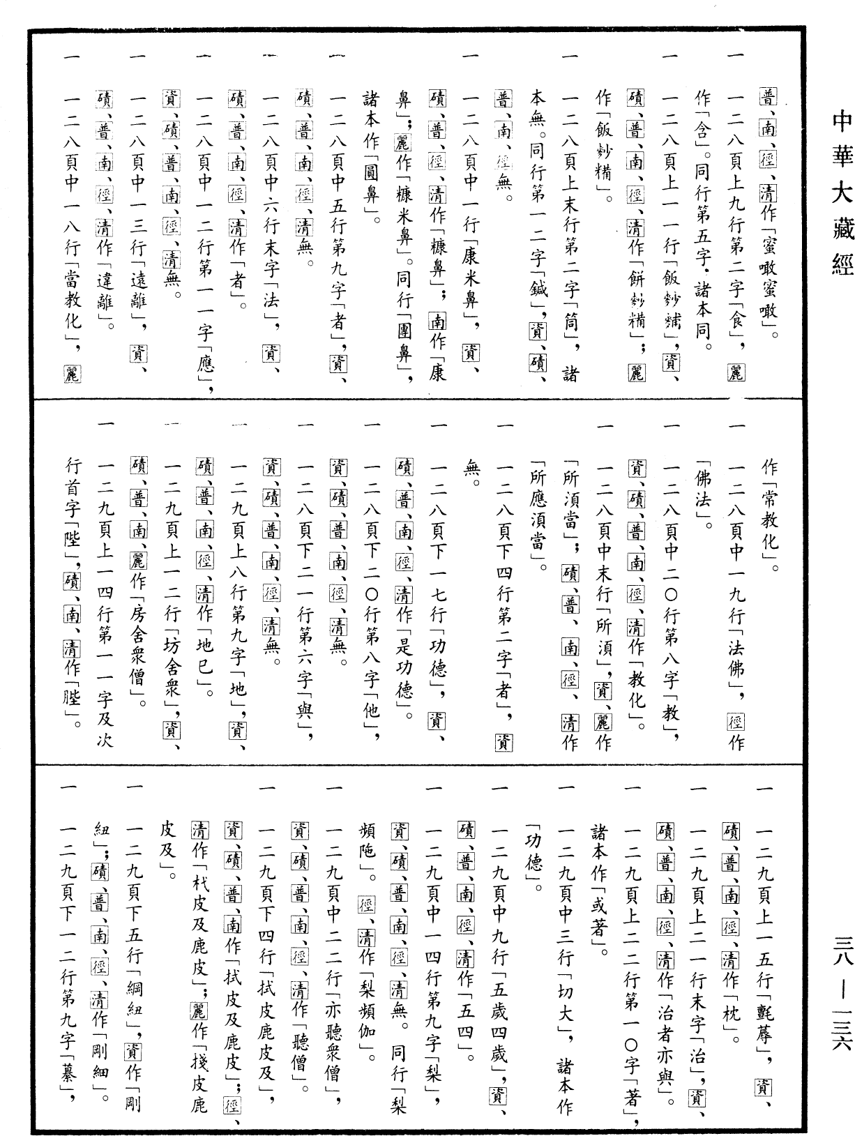 File:《中華大藏經》 第38冊 第136頁.png