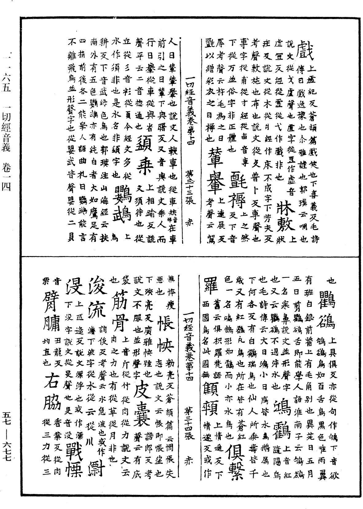 File:《中華大藏經》 第57冊 第0677頁.png