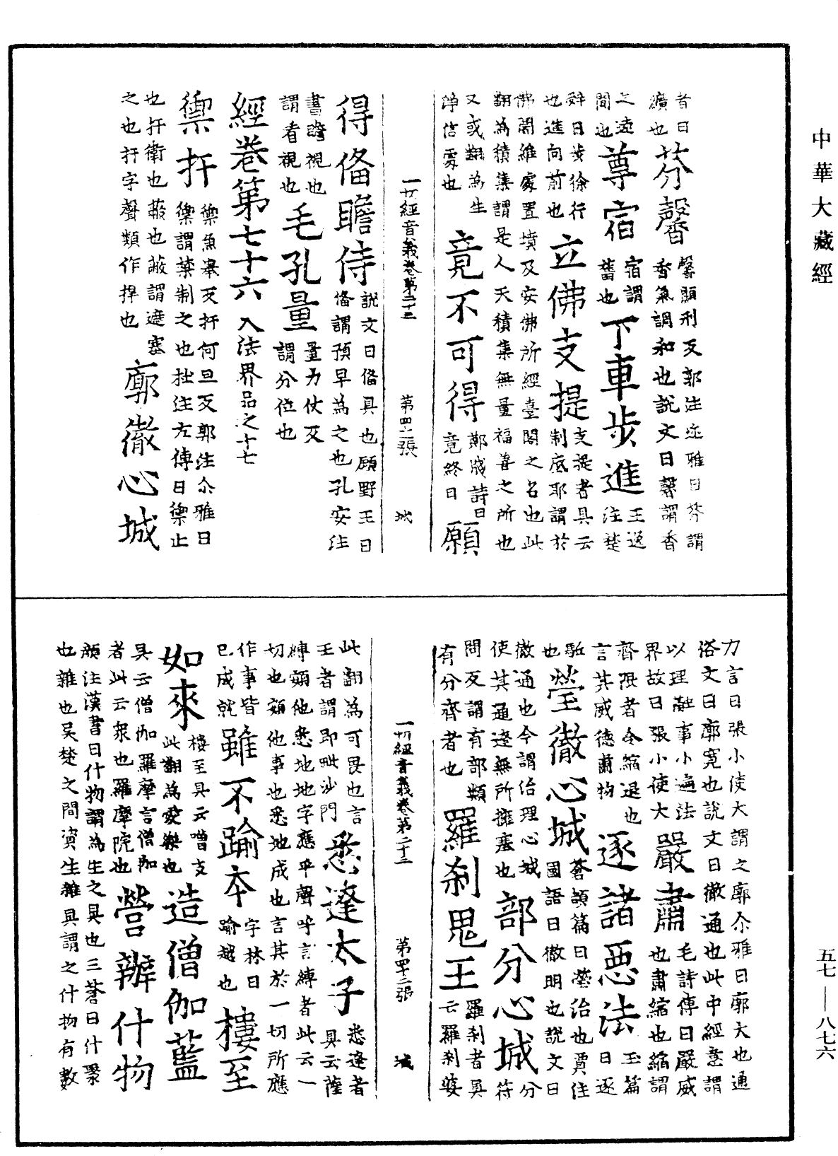 File:《中華大藏經》 第57冊 第0876頁.png