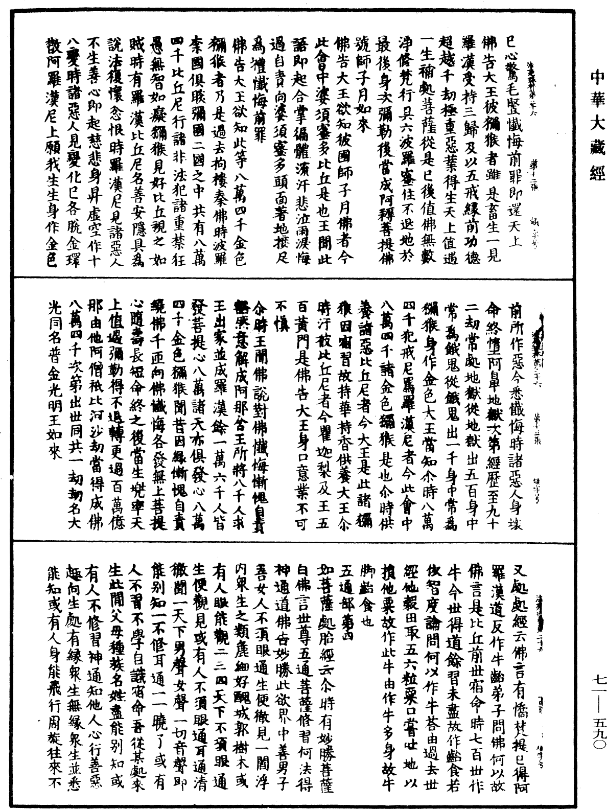 File:《中華大藏經》 第71冊 第590頁.png