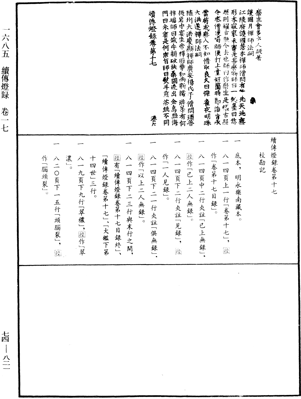 續傳燈錄《中華大藏經》_第74冊_第821頁