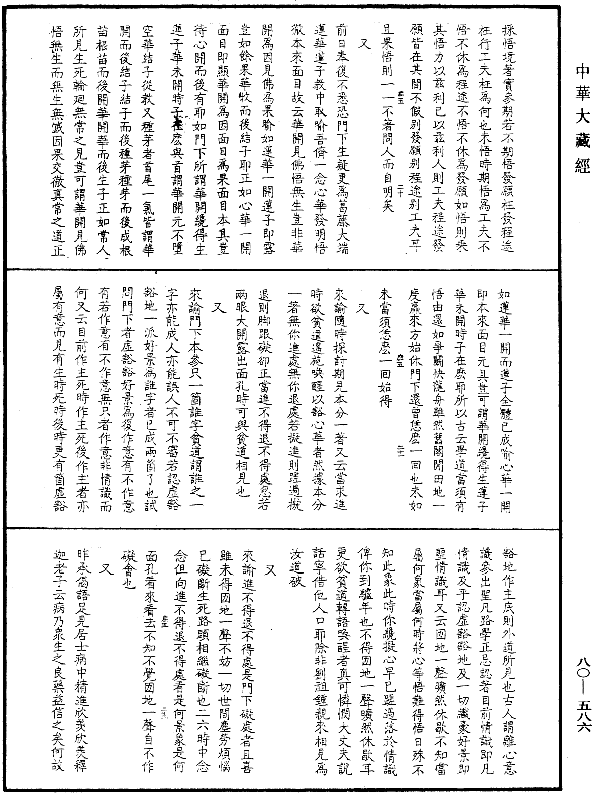 密雲禪師語錄《中華大藏經》_第80冊_第586頁