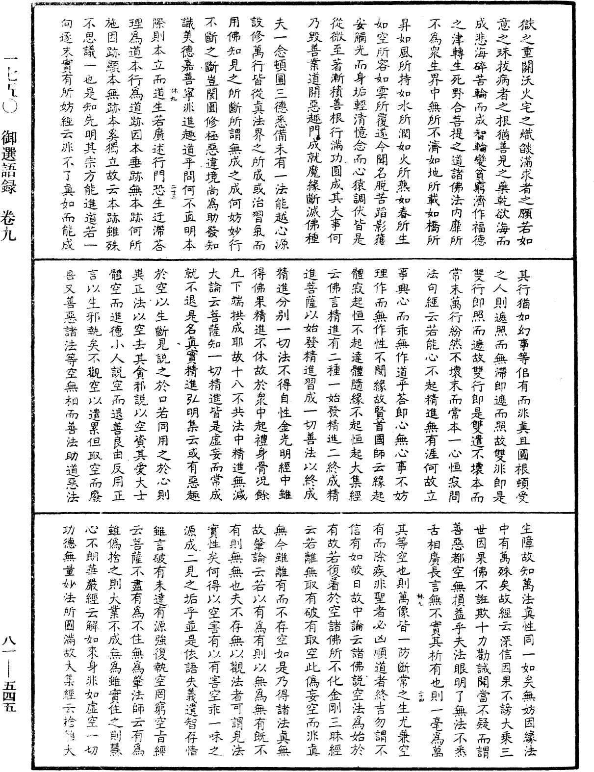 File:《中華大藏經》 第81冊 第0545頁.png