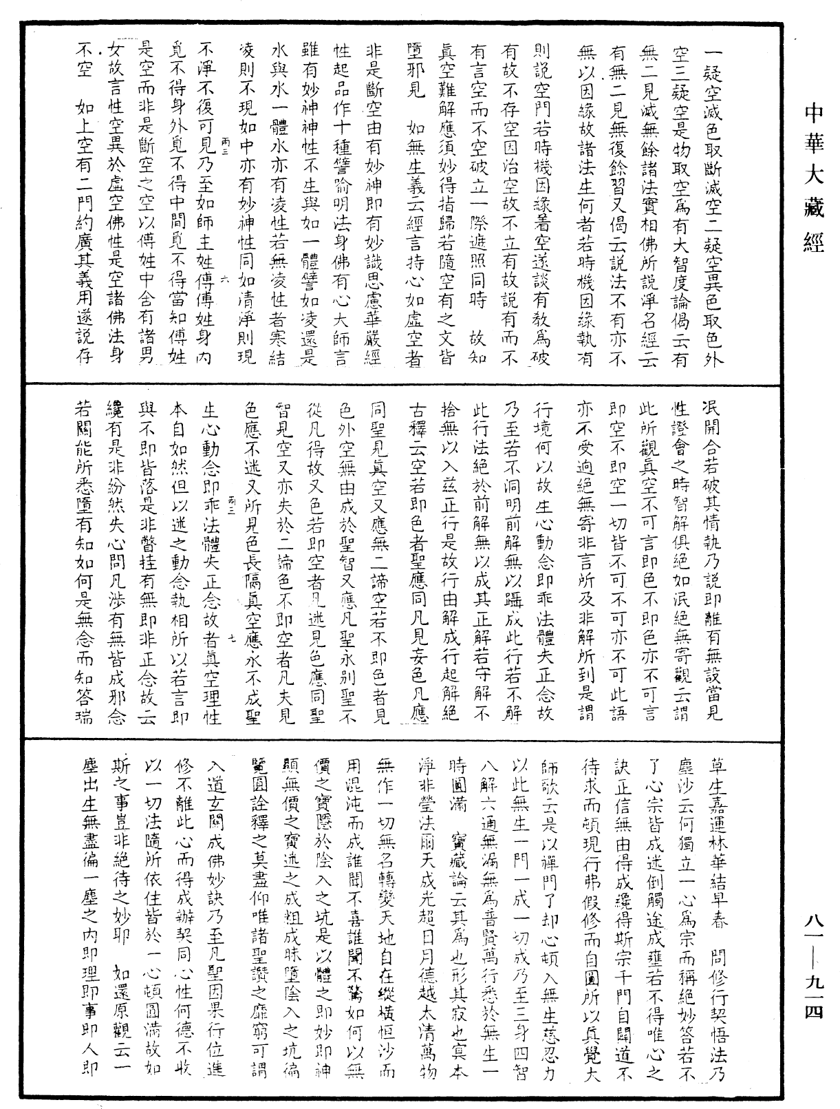 File:《中華大藏經》 第81冊 第0914頁.png