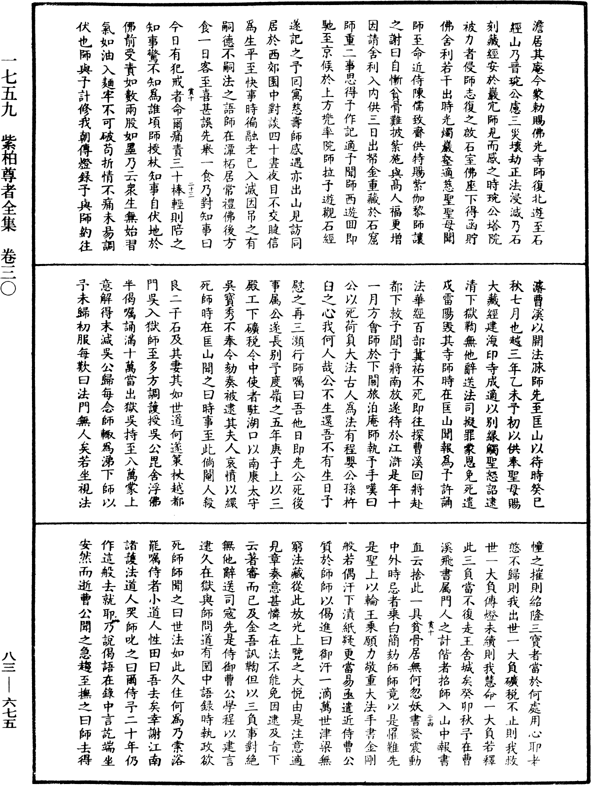 File:《中華大藏經》 第83冊 第0675頁.png