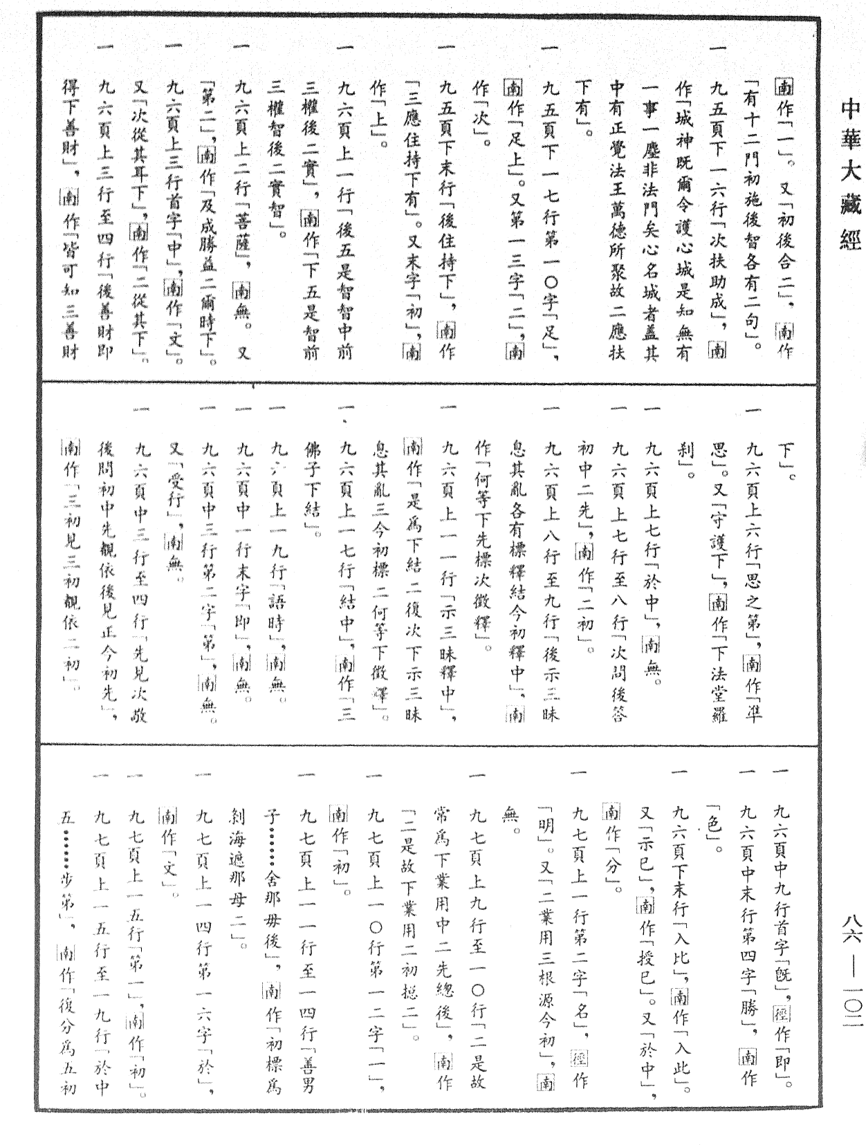 File:《中華大藏經》 第86冊 第0102頁.png