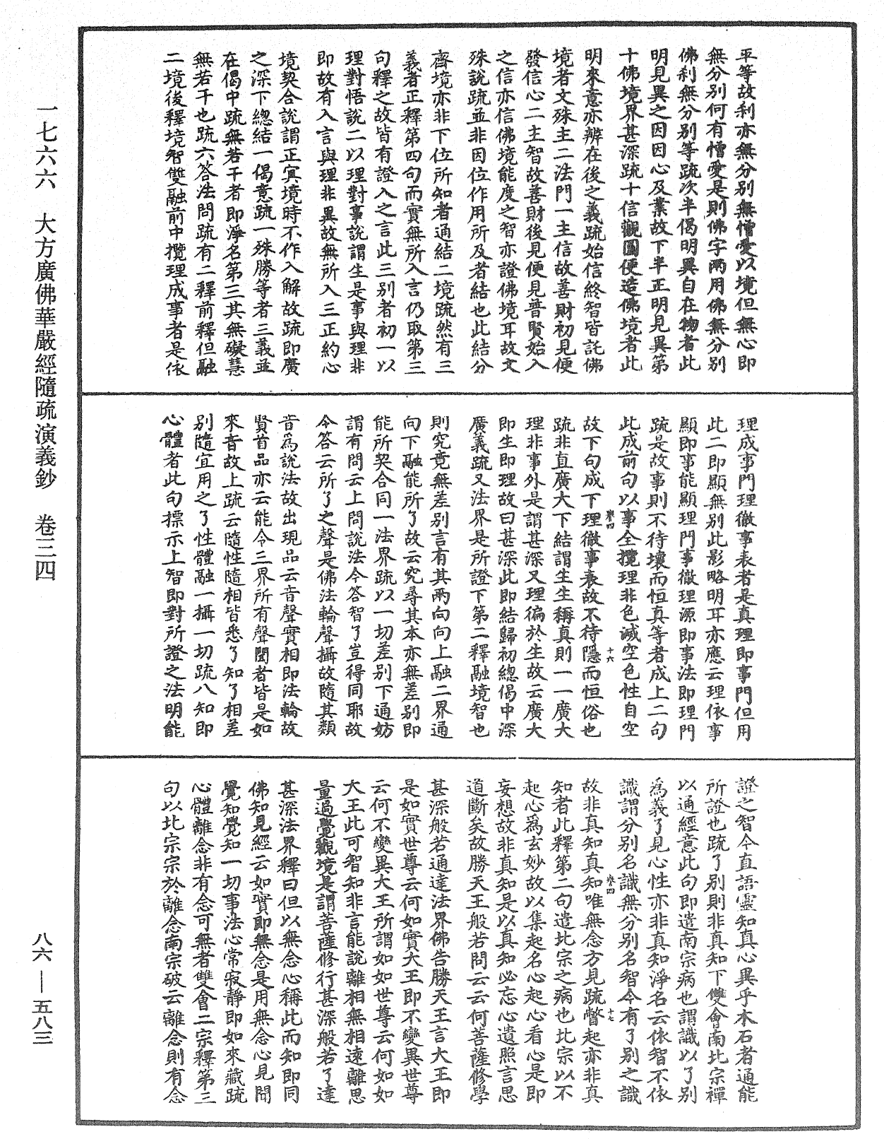 File:《中華大藏經》 第86冊 第0583頁.png