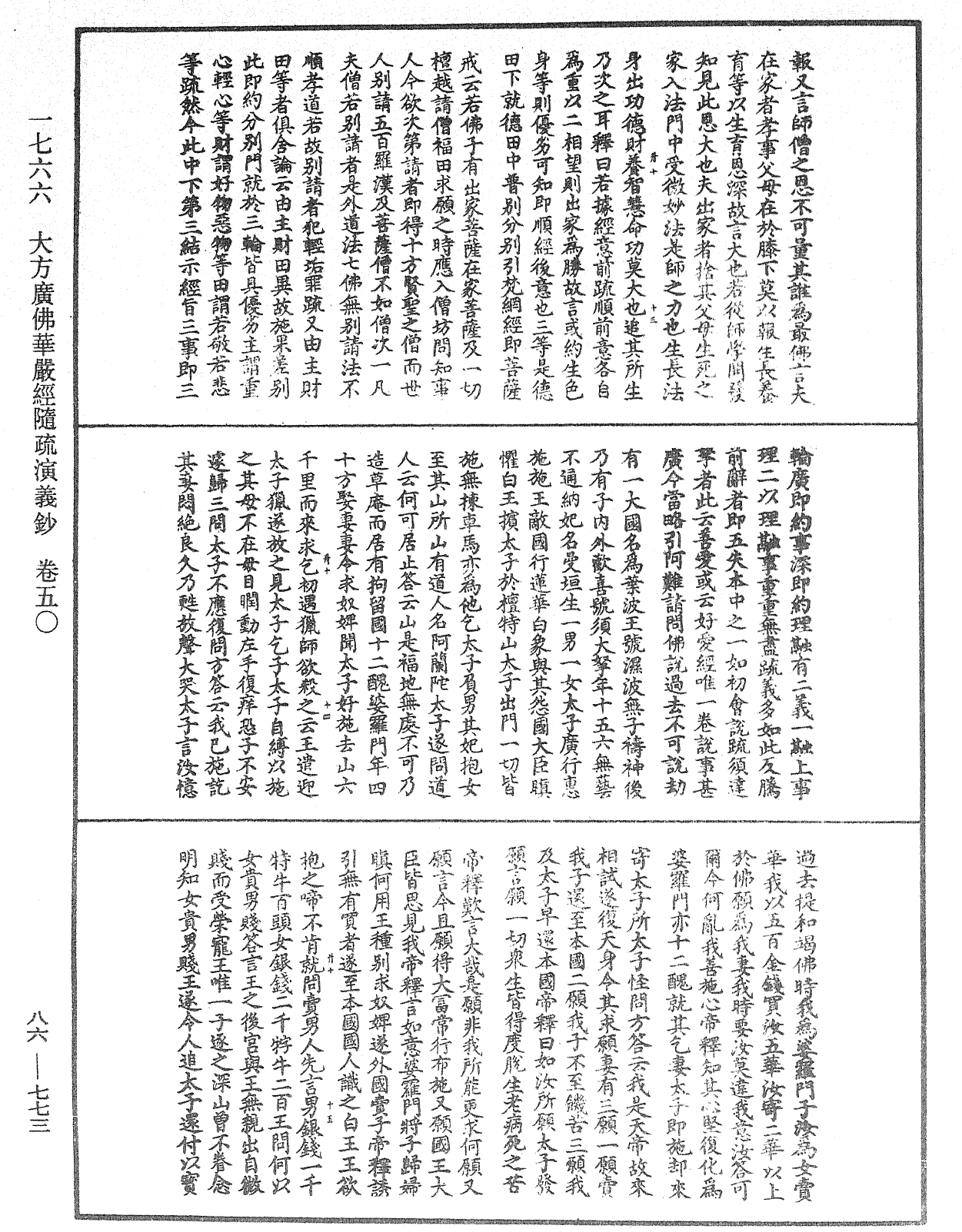 File:《中華大藏經》 第86冊 第0773頁.png