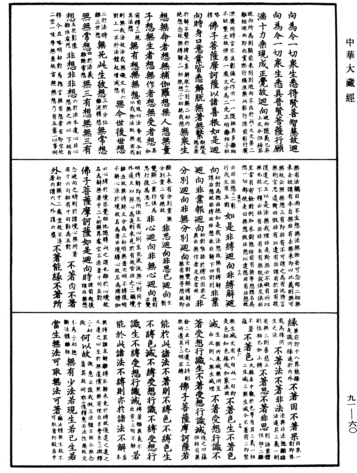 File:《中華大藏經》 第91冊 第0060頁.png