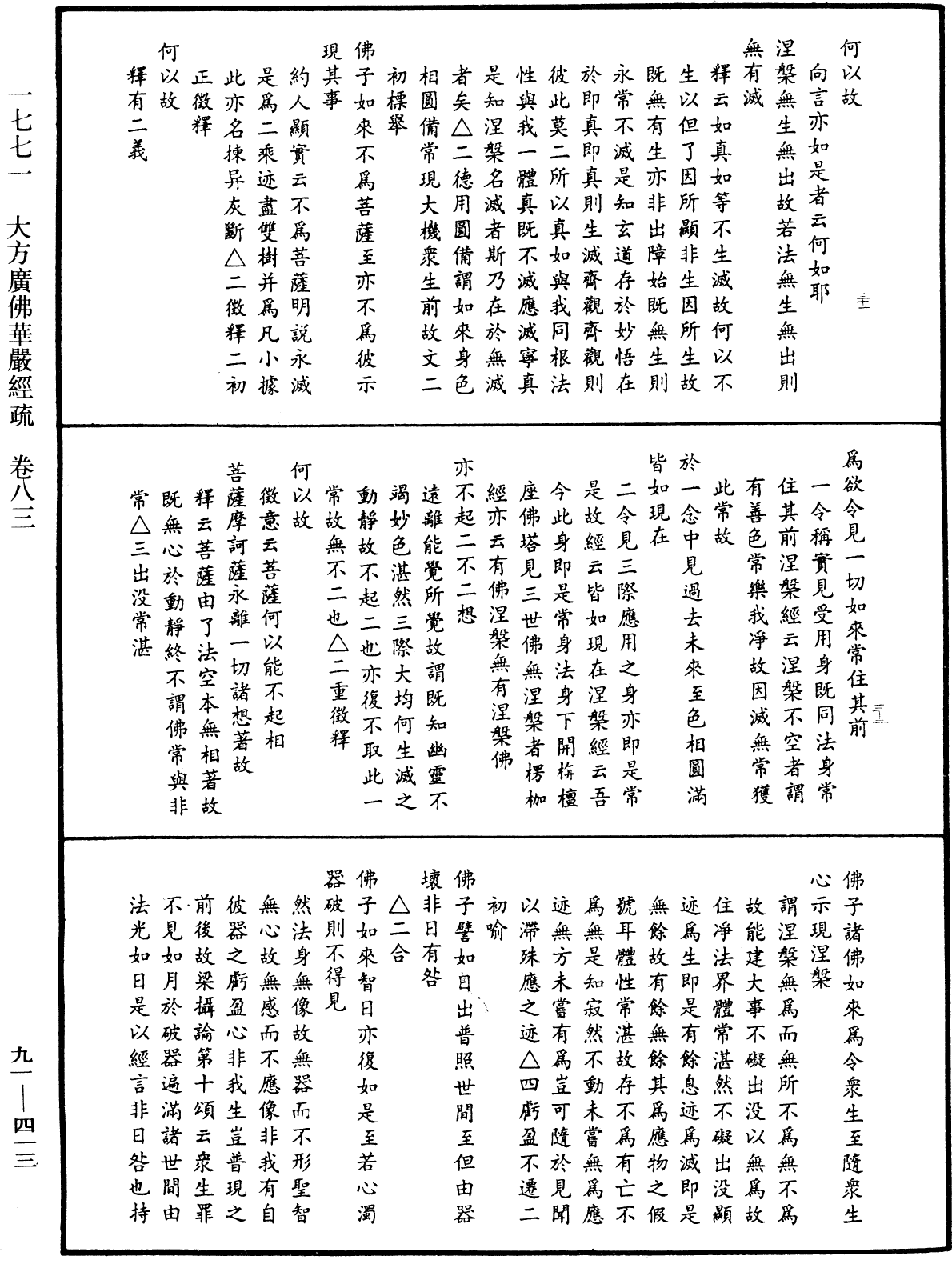 File:《中華大藏經》 第91冊 第0413頁.png