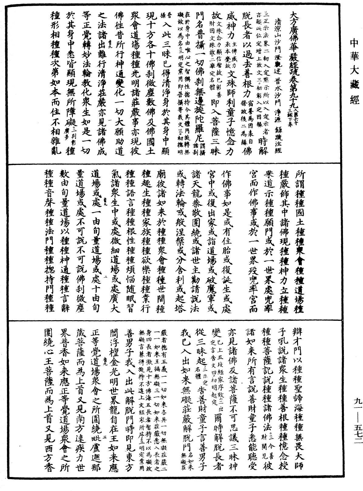 File:《中華大藏經》 第91冊 第0572頁.png