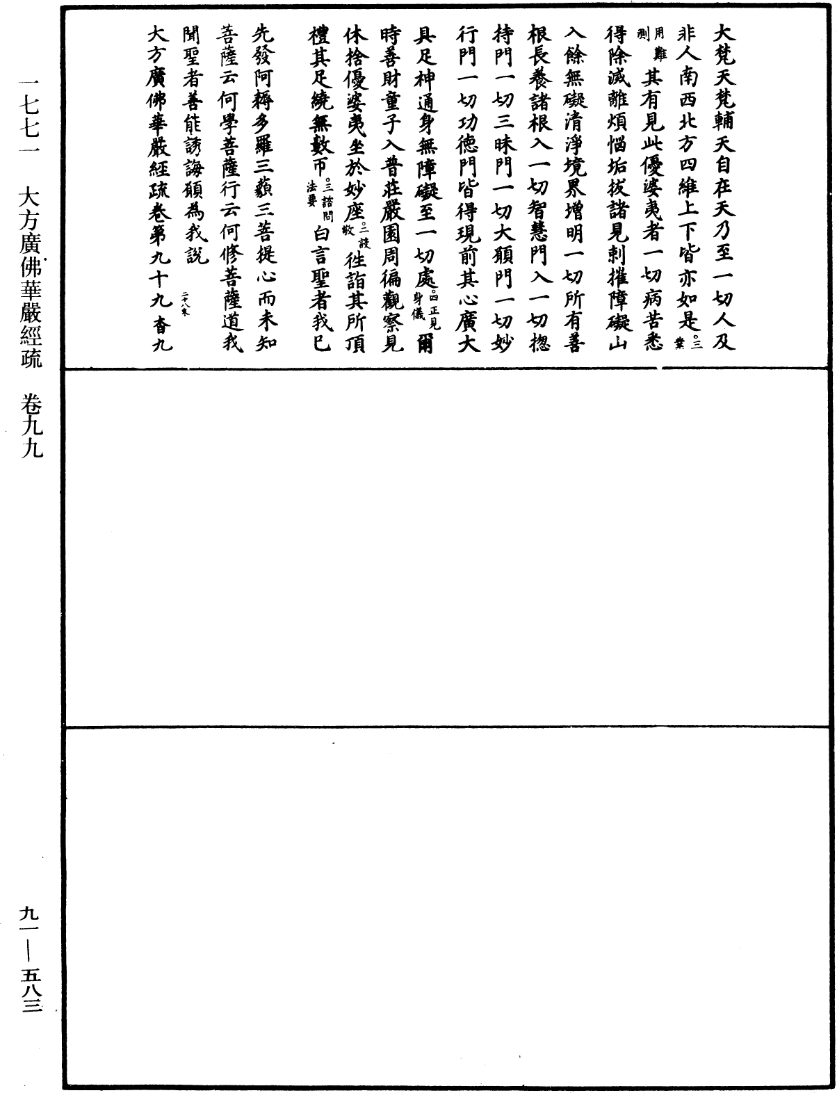 File:《中華大藏經》 第91冊 第0583頁.png