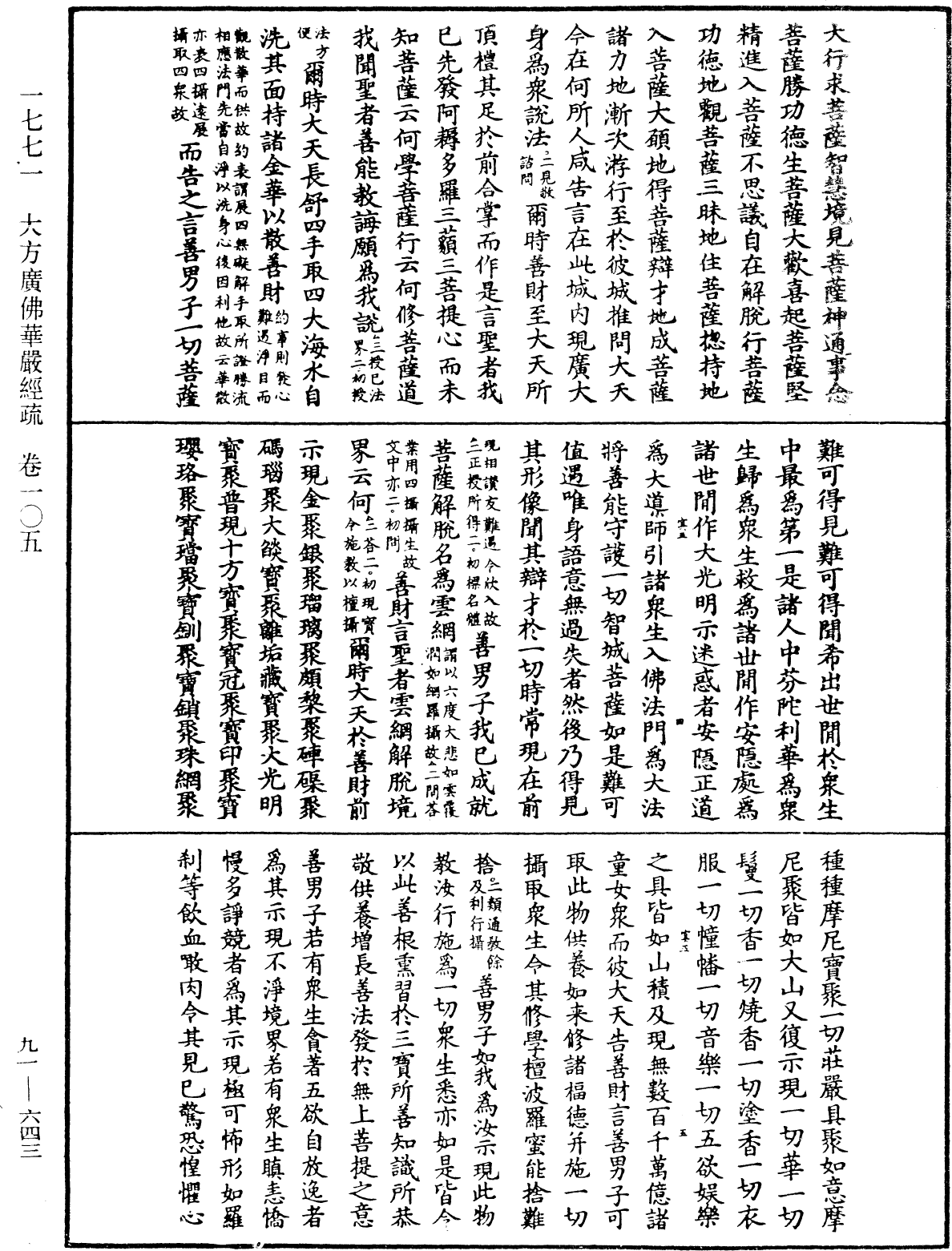 File:《中華大藏經》 第91冊 第0643頁.png